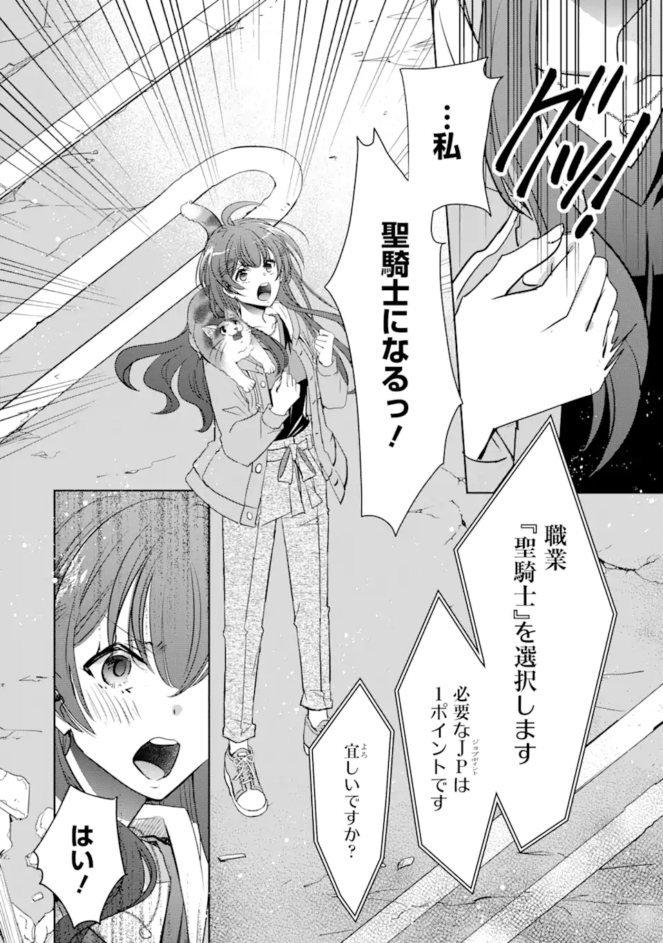 Monster ga Afureru Sekai ni Natta kedo, Tayoreru Neko ga Iru kara Daijoubu desu - Chapter 1.2 - Page 21